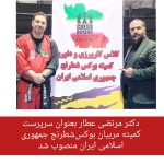 سرپرست کمیته مربیان بوکس شطرنج ایران منصوب شد