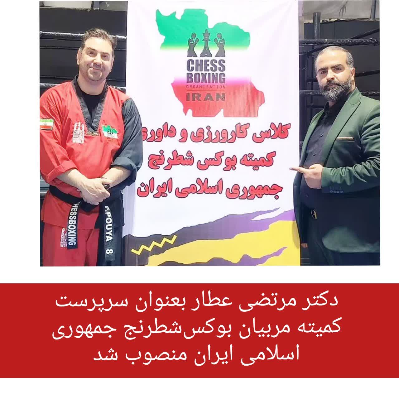 سرپرست کمیته مربیان بوکس شطرنج ایران منصوب شد سرپرست کمیته مربیان بوکس شطرنج ایران منصوب شد